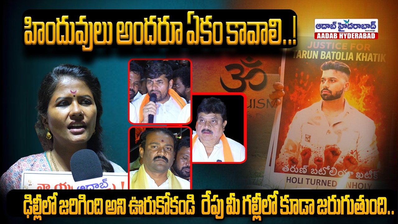 హిందువులు అందరూ ఏకం కావాలి – థరుణ్ కోసం హైదరాబాద్లో BJP నేతలు మోమ్బత్తులు జ్యోతి! Delhi Issue
