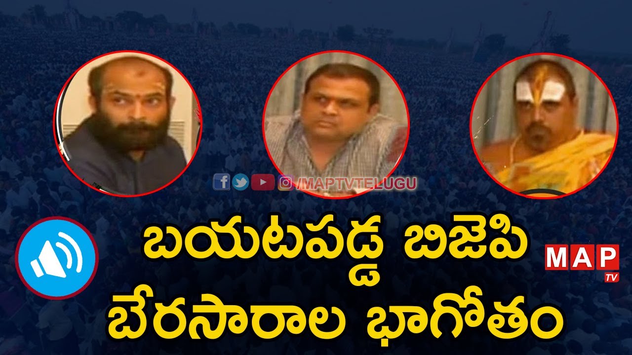 BJP Audio Call  MLA Pilot Rohit Reddy Audio Leaked over BJP Operation Akarsh || MAP T