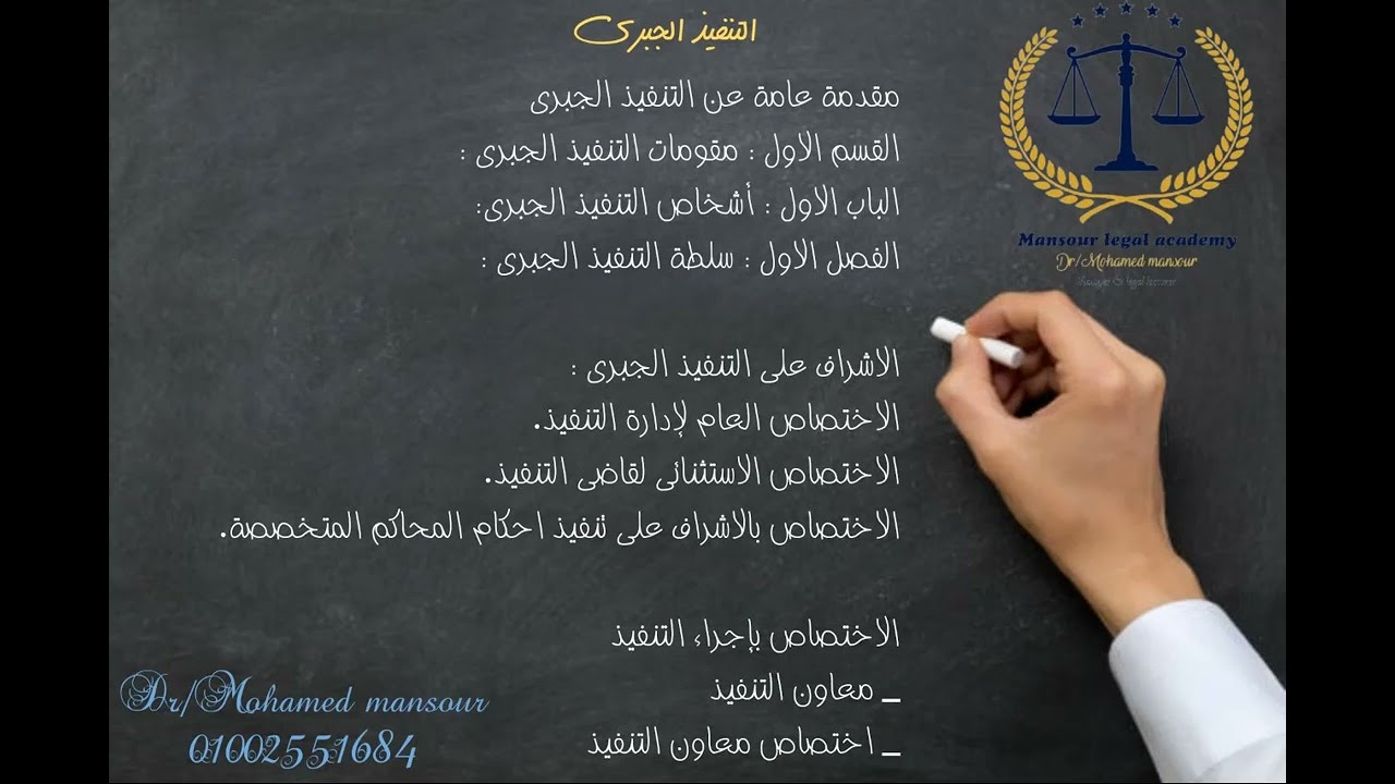 المحاضرة الاولى للتنفيذ الجبري _ رابعة حقوق