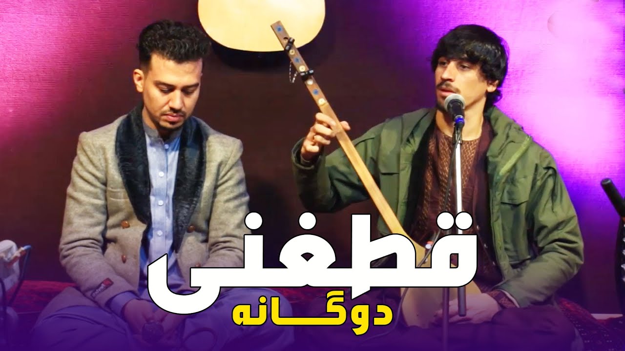 Hamid Sharifi & Milad Dambora Song | حمید شریفی و میلاد دمبوره آهنگ قطغنی | میله میربچه سرای خواجه