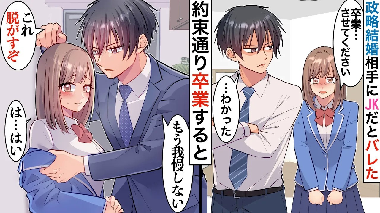 【総集編】毒親に無理やり冷酷社長と婚約させられた女子高生の私→学生だと隠して同棲した結果、制服が見つかってしまい…【恋愛マンガ動画】【胸キュン】