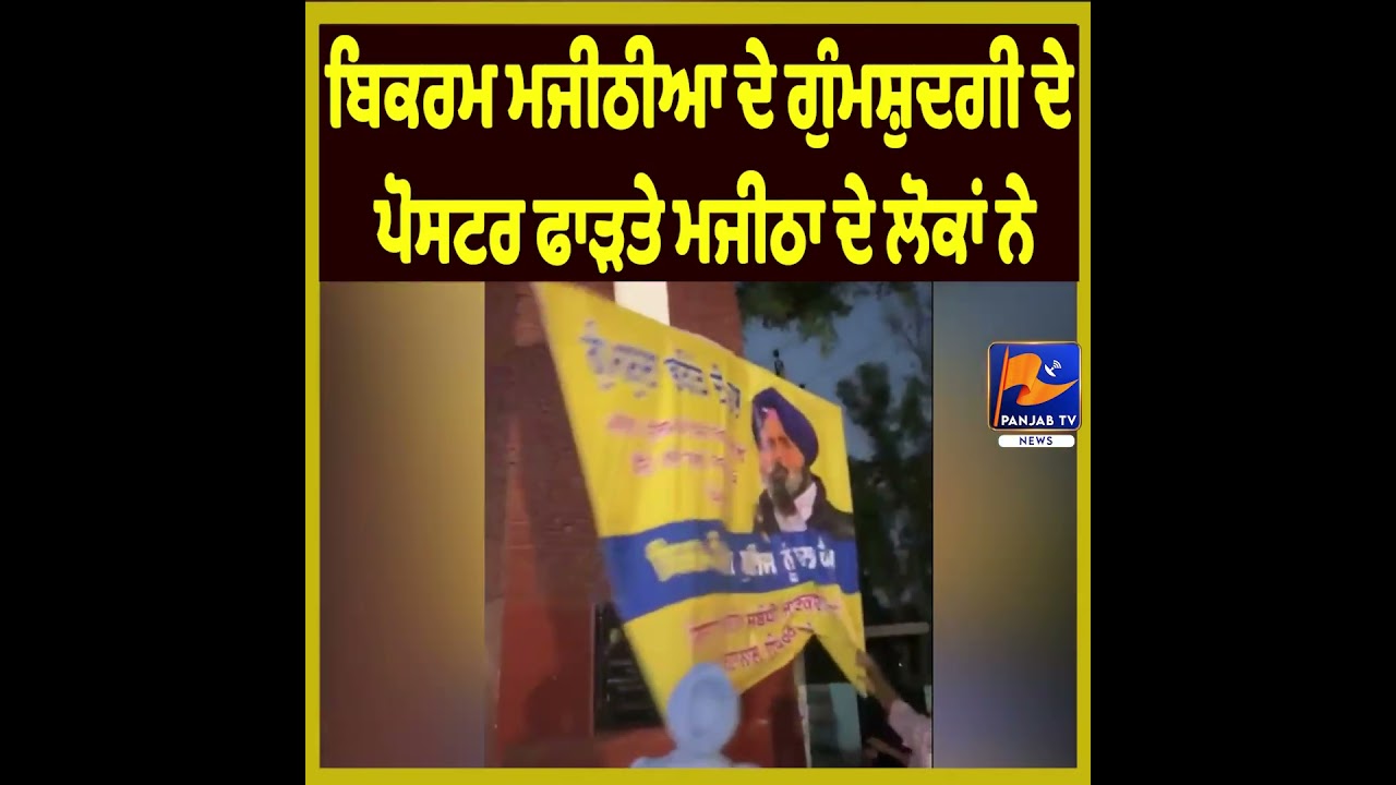 Majitha Residents Tear Down Missing Posters of Bikram Majithia | Political Tensions Rise