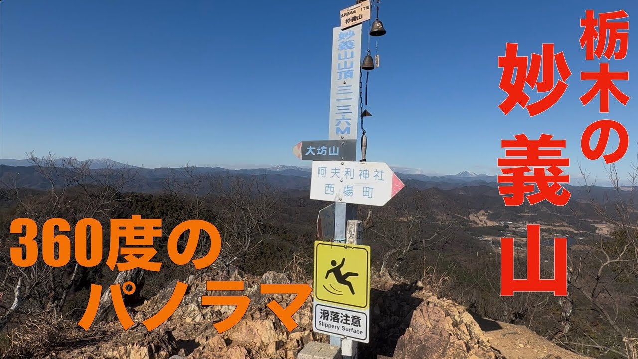 『行ったつもりで栃木の山』大小山経由・栃木の妙義山　#栃木の妙義山#大小山#足利の山#栃木百名山