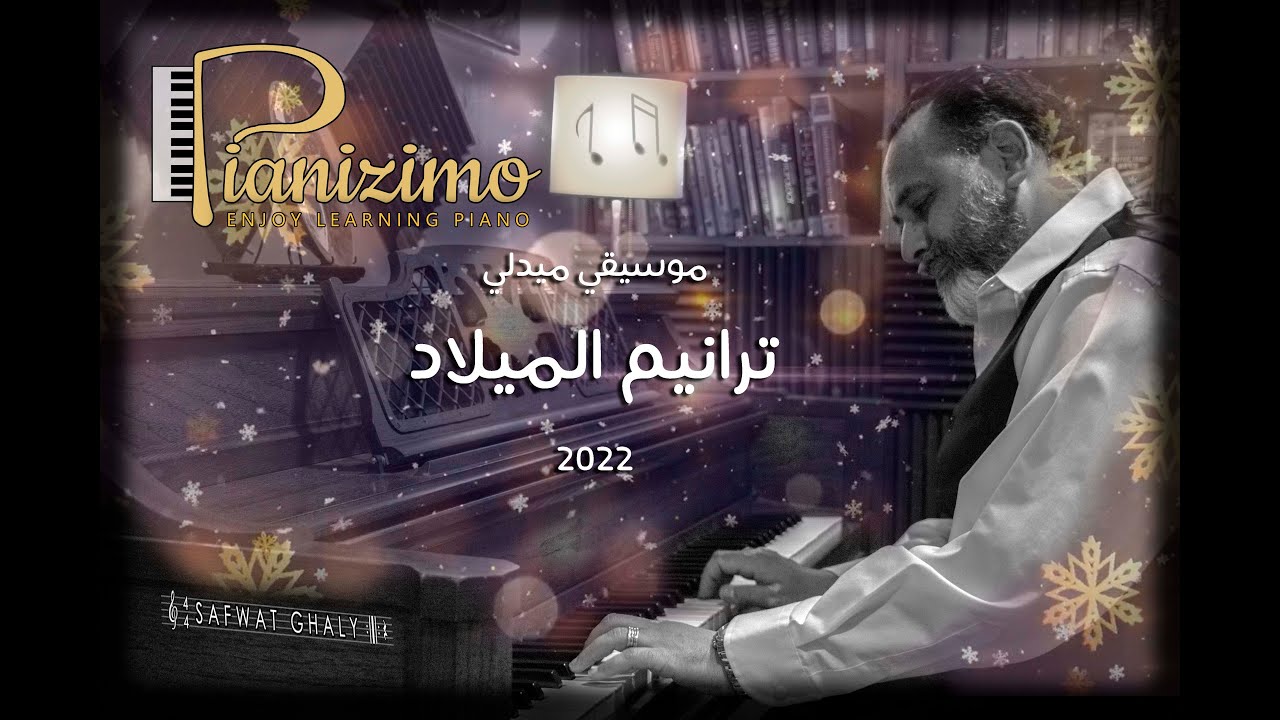 2022 موسيقي ميدلي ترانيم الميلاد