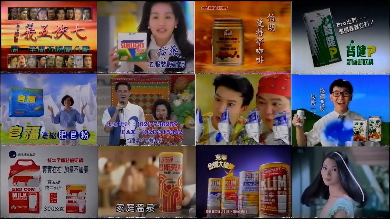 【懷舊廣告】1994年 民國83年 華視《百戰百勝》所播出的電視廣告