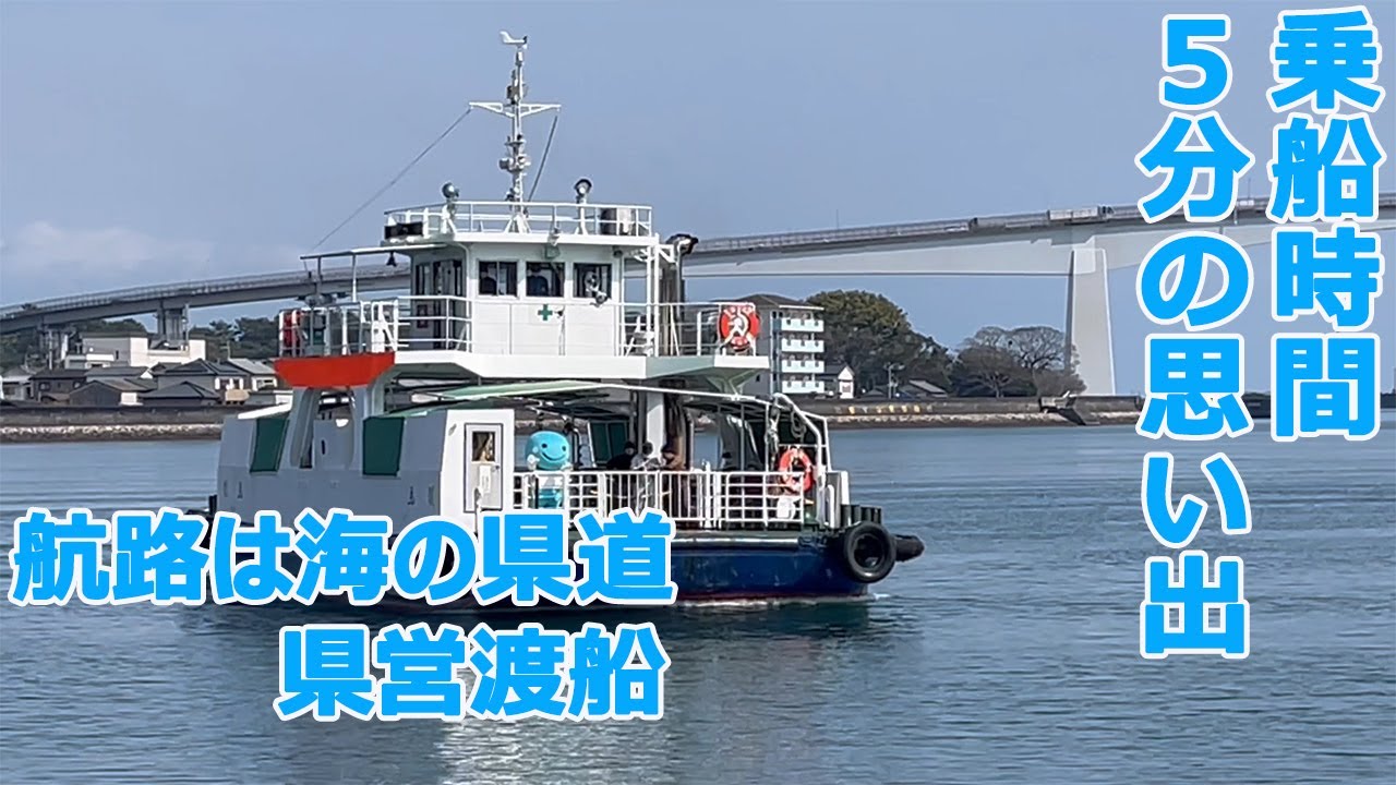 【高知市 県営渡船】乗船時間５分の思い出
