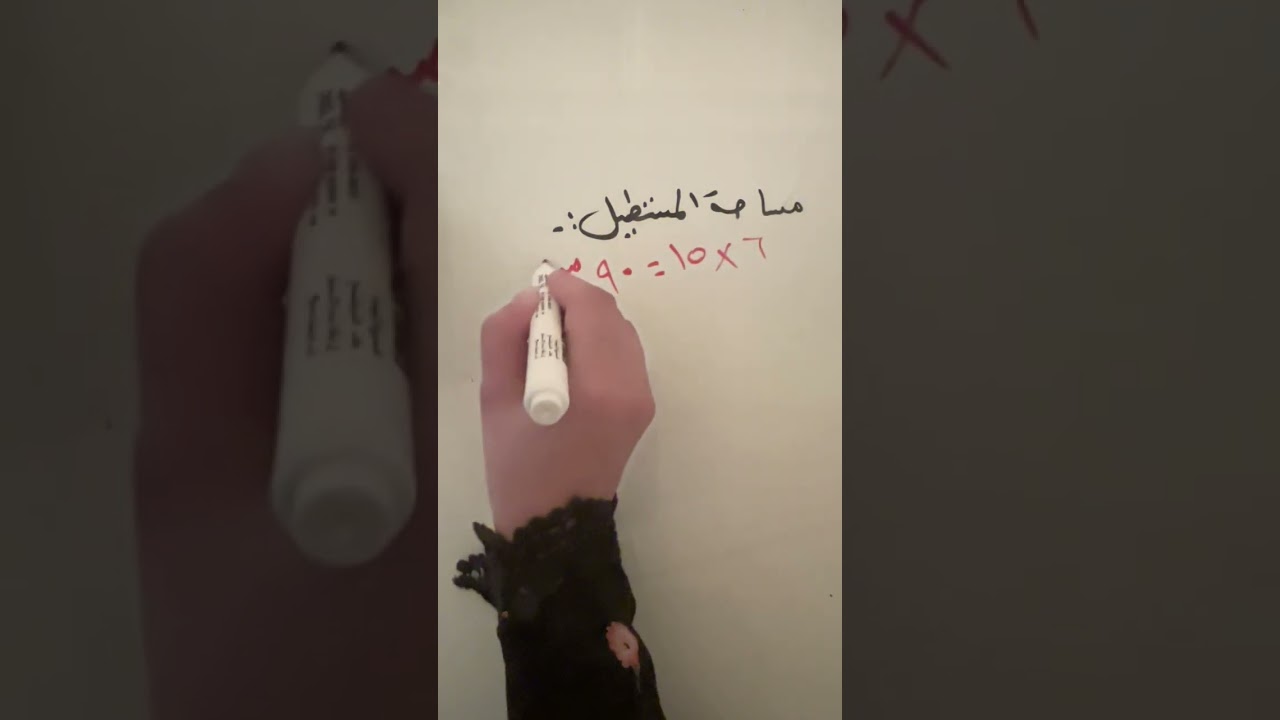 مساحة أشكال مركبة