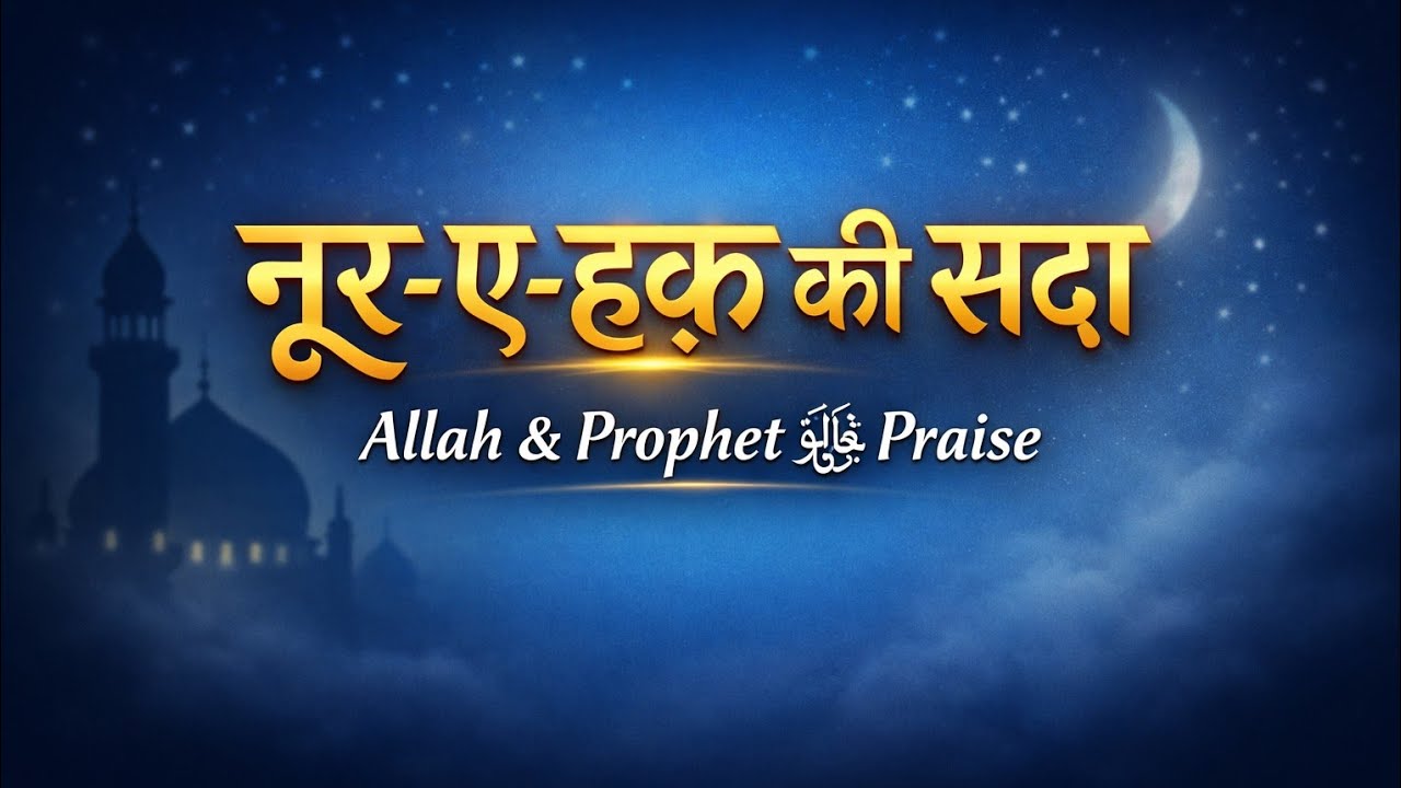 Best Emotional Hamd & Naat 2026 | Allah Aur Prophet ﷺ Ki Shan | Peaceful Islamic Kalam