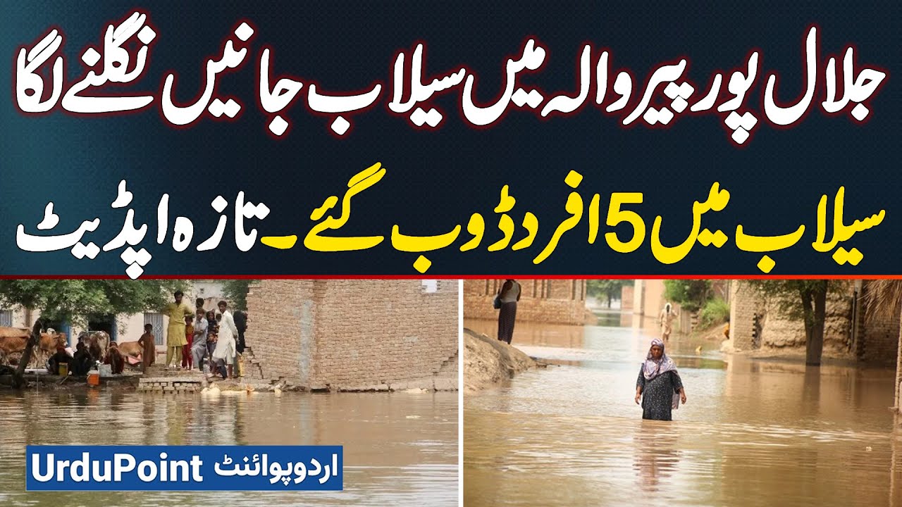 Flood in Jalalpur Pirwala Started Swallowing Lives - 5 Individuals Drowned in the Flood Water