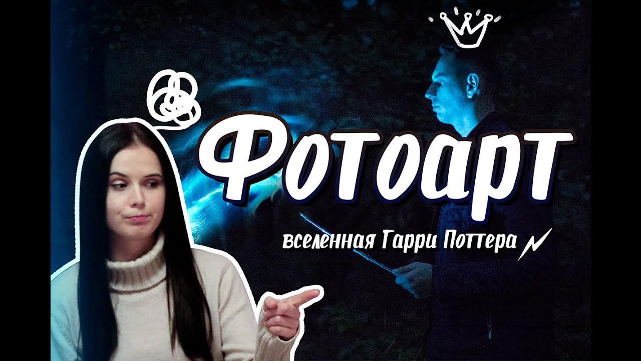 Вселенная Гарри Поттера | Фотоарт | Процесс создания