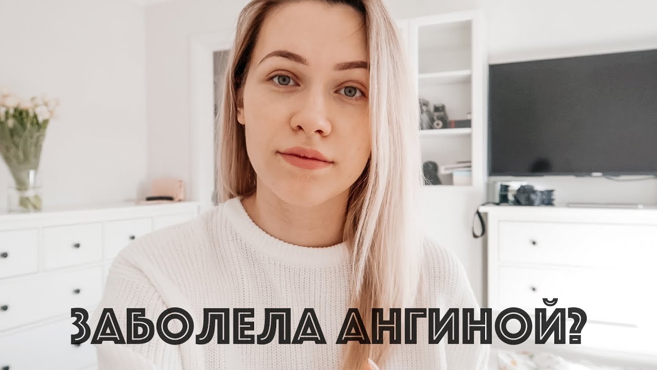 АНГИНА во время беременности