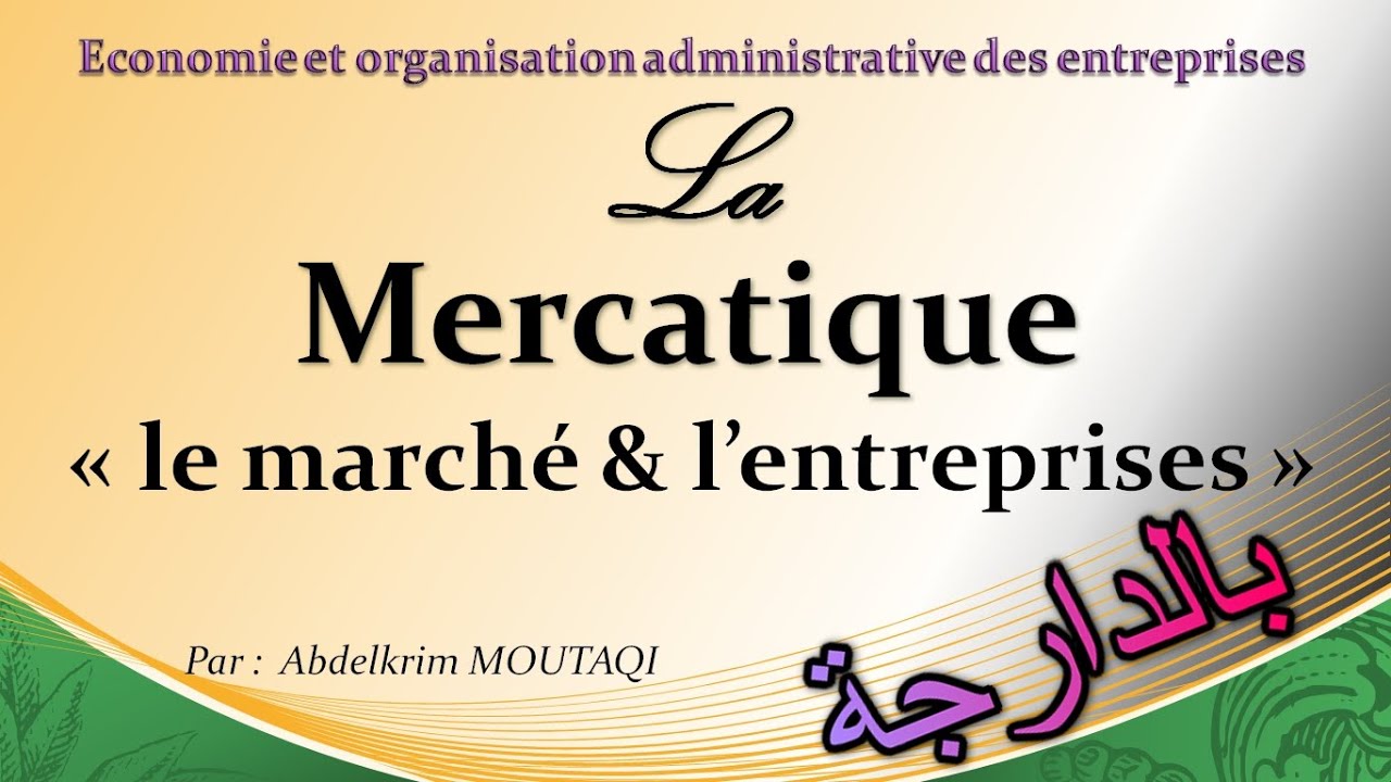 La Mercatique [ le marché & l'Entreprise ] (بالدارجة)