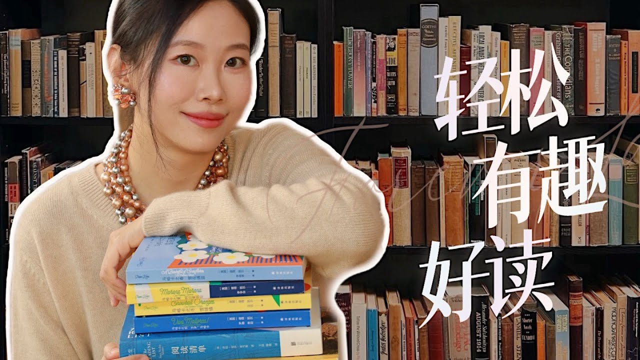 📚拯救書荒，11本好看又有趣的書分享 | 停不下來來的小說、英文原版書、海島農莊生活、旅行生活 | 書單推薦 Book recommendation | 桃子同学