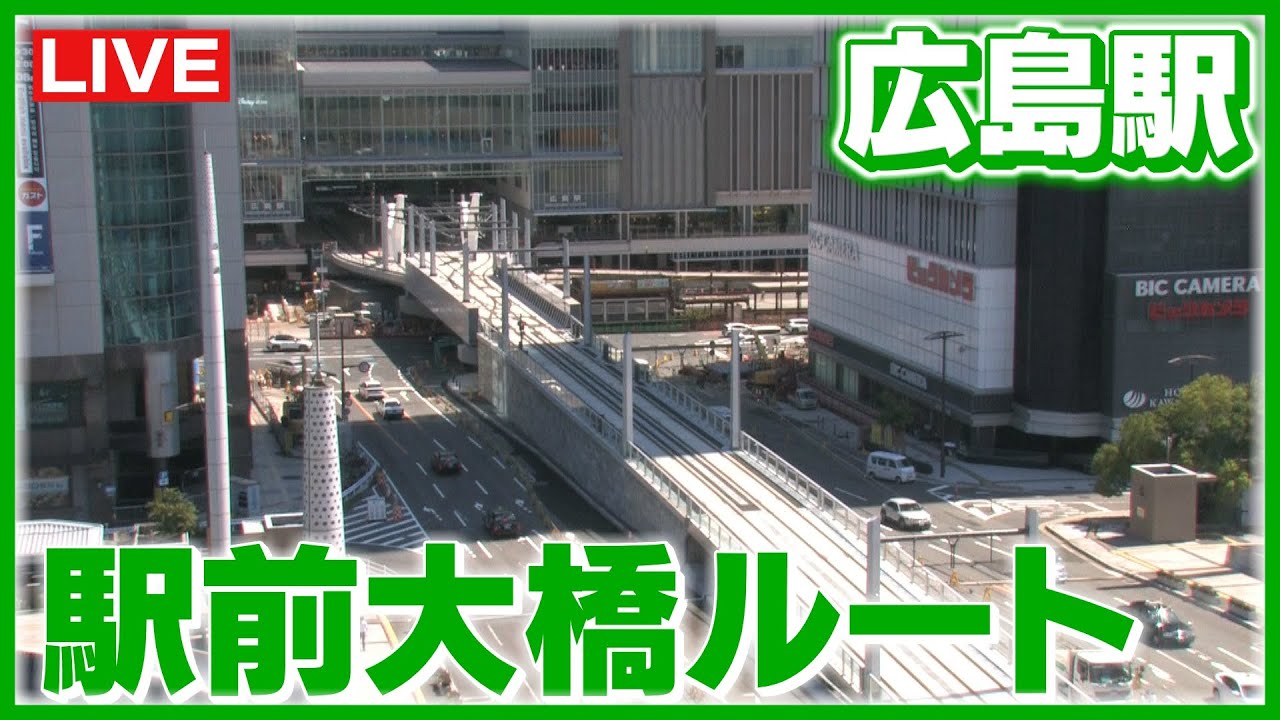 【LIVE】広島駅２階に路面電車　 広島電鉄「駅前大橋ルート」