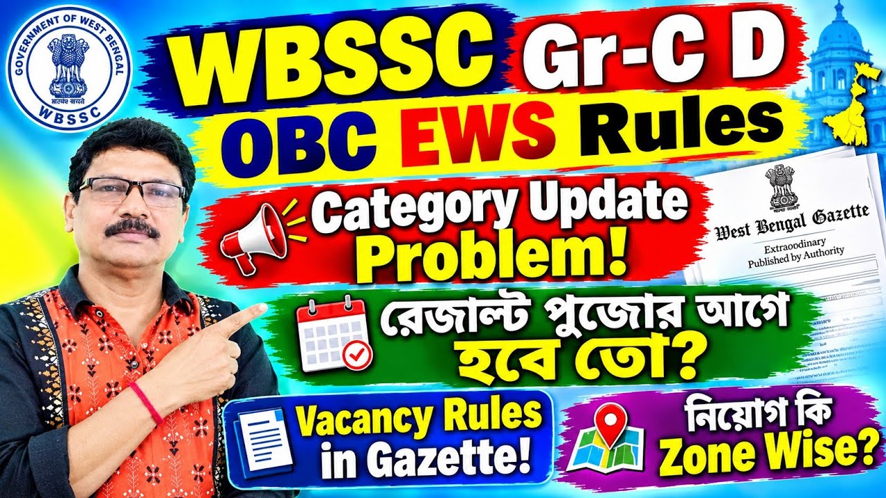 WBSSC Group C-D Vacancy, OBC, EWS Rules and Result Update । SSC Group C D Latest Update ।