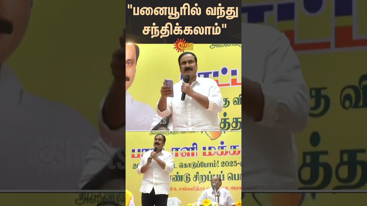 Anbumani Vs Ramadoss | Clash | PMK | General Party Meeting | PMK Clash | Sun News
