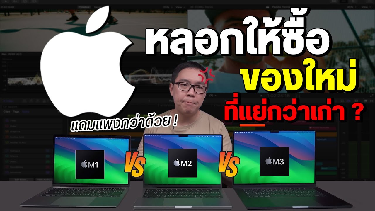 เหมือนโดนหลอก MacBook Pro M3 แรม 8GB สู้ Air M1 M2 แรม 16GB ไม่ได้ !?