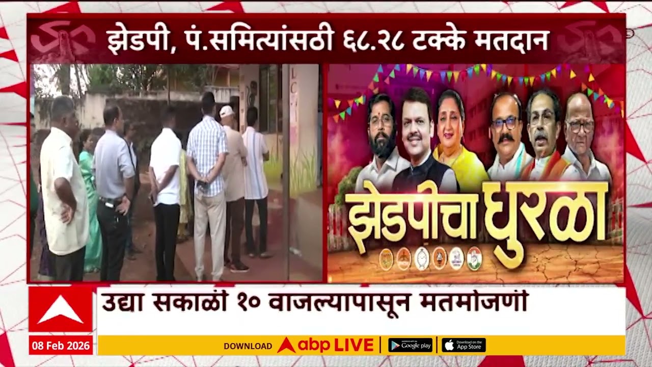 ZP Voting Counting : परभणी जिल्हा परिषदेसाठी सर्वाधिक 75 टक्के मतदान, झेडपी निवडणुकीची उद्या मतोजणी