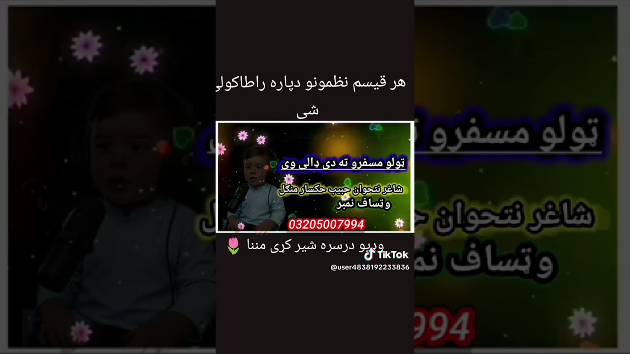 ملګرو وډیو درسره لایک شیر کړی مننا زمونګ ترانو دپاره