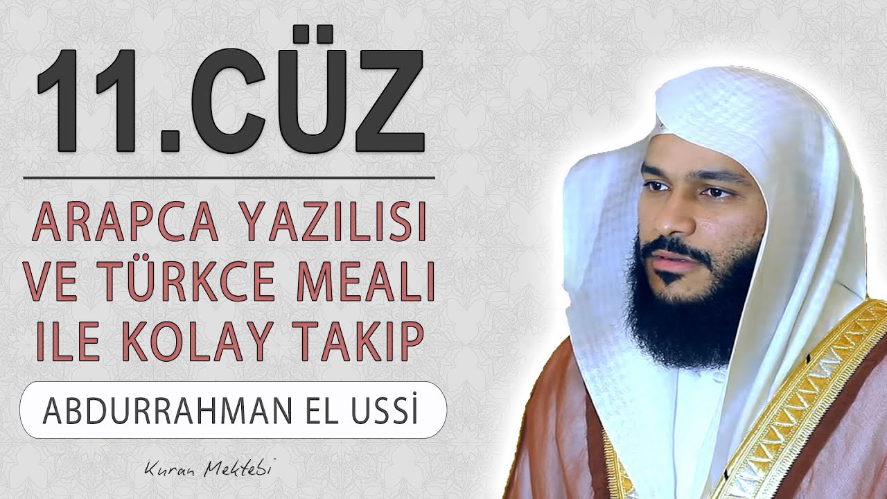 Kuranı Kerim 11.cüz dinle ve oku Abdurrahman el Ussi (11.cüz hızlı mukabele ve 11.cüz hızlı hatim)