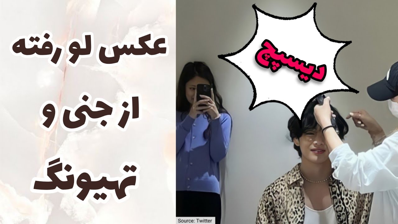 تهیونگ و جنی لو رفتن؟ 😱 این ویدیو رو نَبین!!!! 🤧