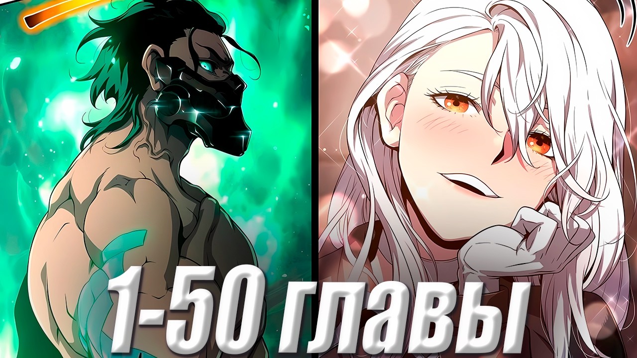 Он Хотел Получить Особый Класс, а Получил Одержимость БОГИНЕЙ РАЗРУШЕНИЯ! 1-50 главы