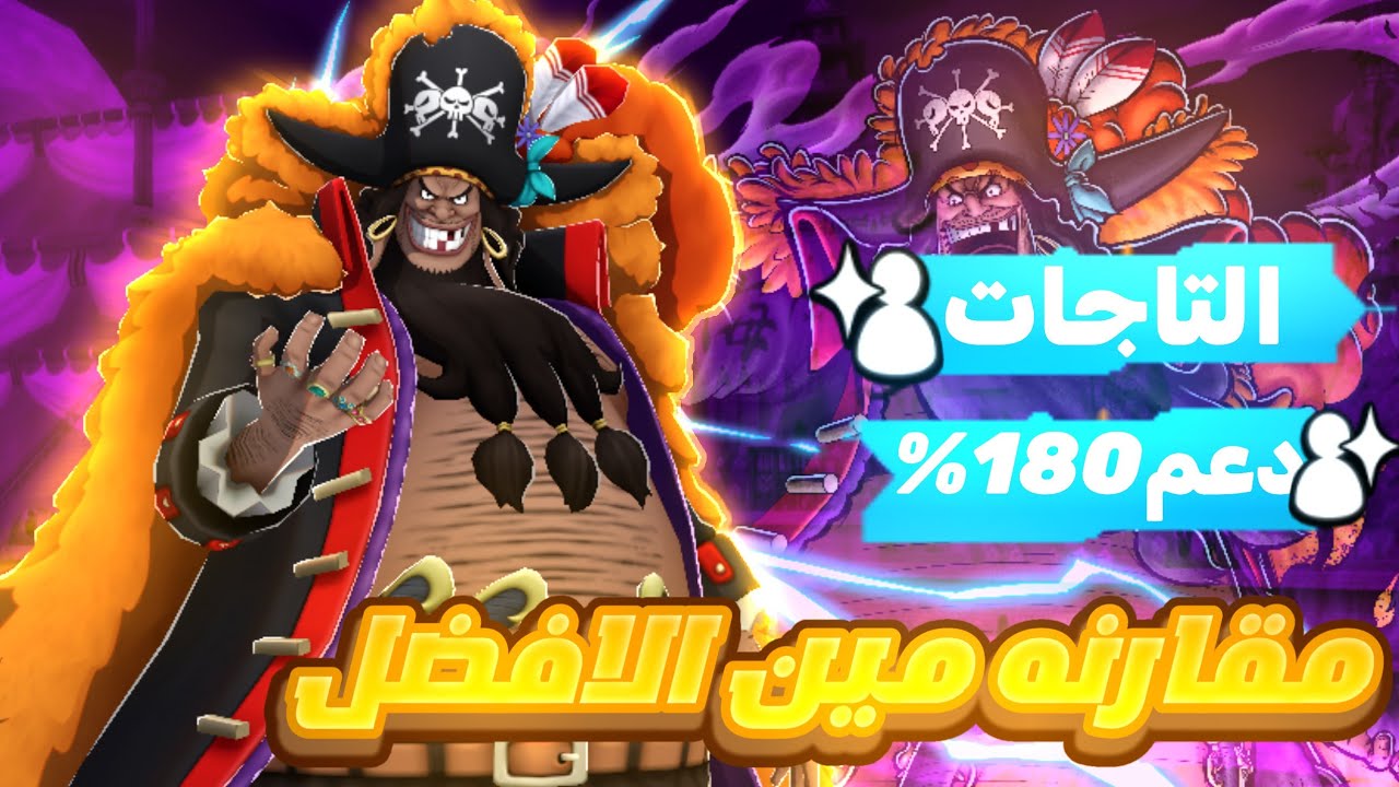 هل تاق التشيبوكاي افضل من دعم 181 🤔؟ باونتي راش : تيتش الاكستريم ماكس 🔥