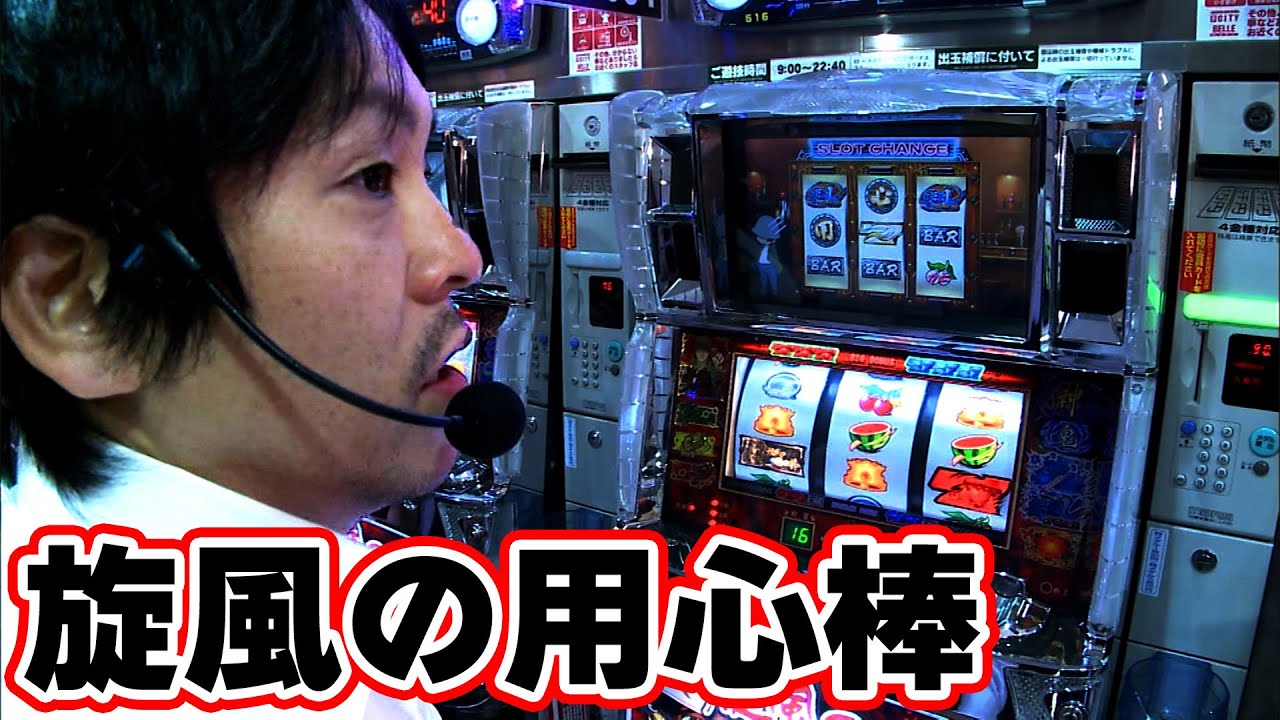 【旋風の用心棒～胡蝶の記憶～】強い気持ちで挑む実戦機種は「旋風の用心棒」。お楽しみにっ!!