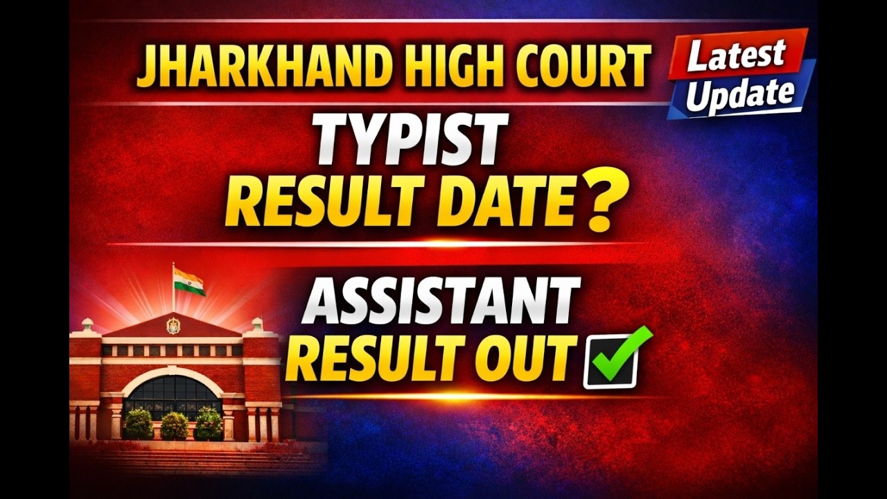 Jharkhand High Court Typist Result Kab Aayega?  Assistant Result Out .