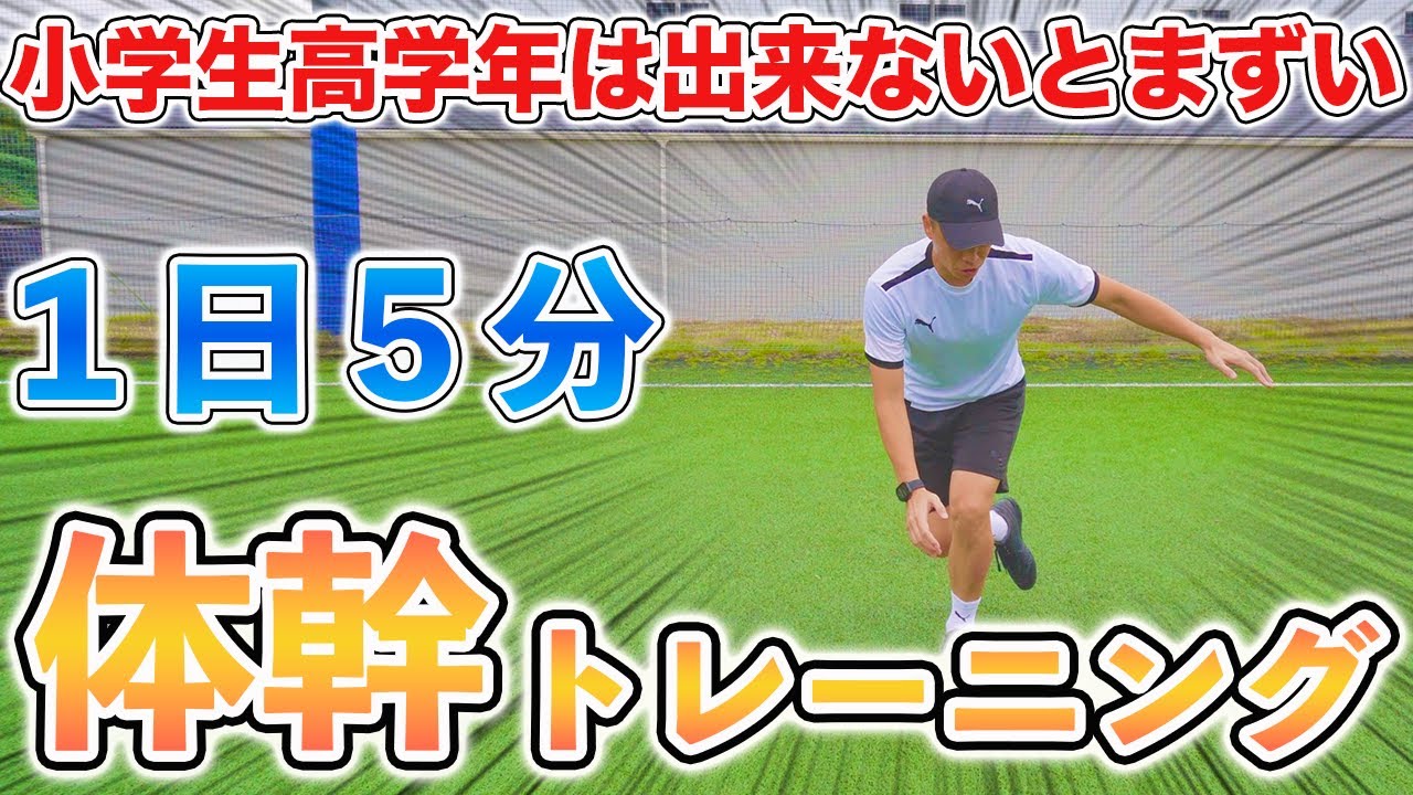 【１日５分】小学生高学年は出来ないとまずい！体幹トレーニング１０種目！