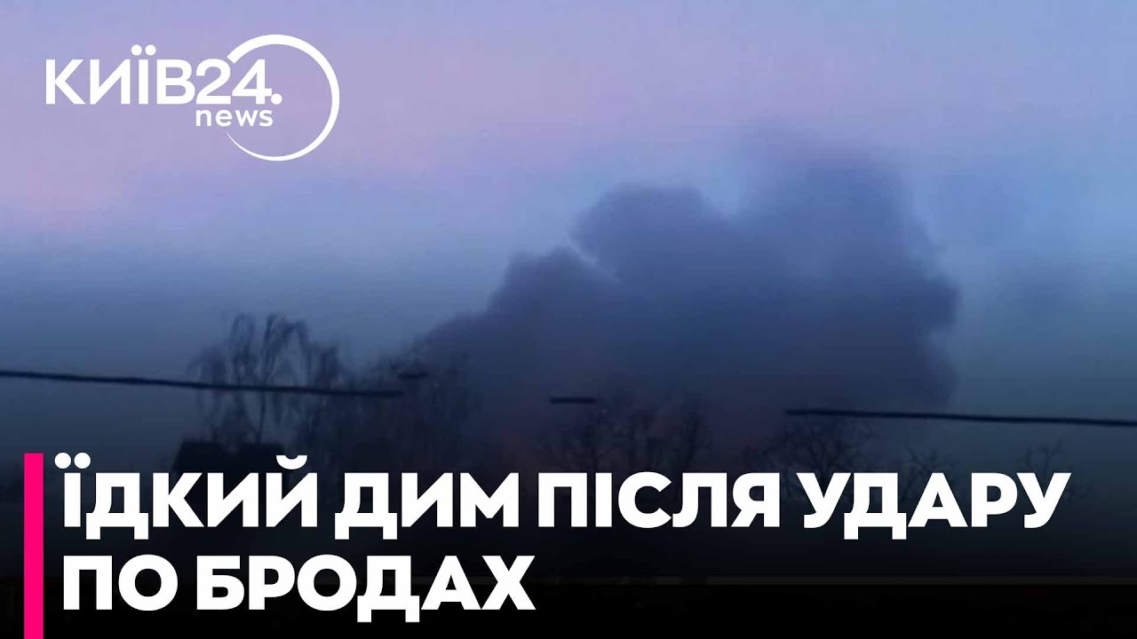 ⚡ДИМ після удару ПО БРОДАХ — людей закликають ЗАЧИНЯТИ ВІКНА!