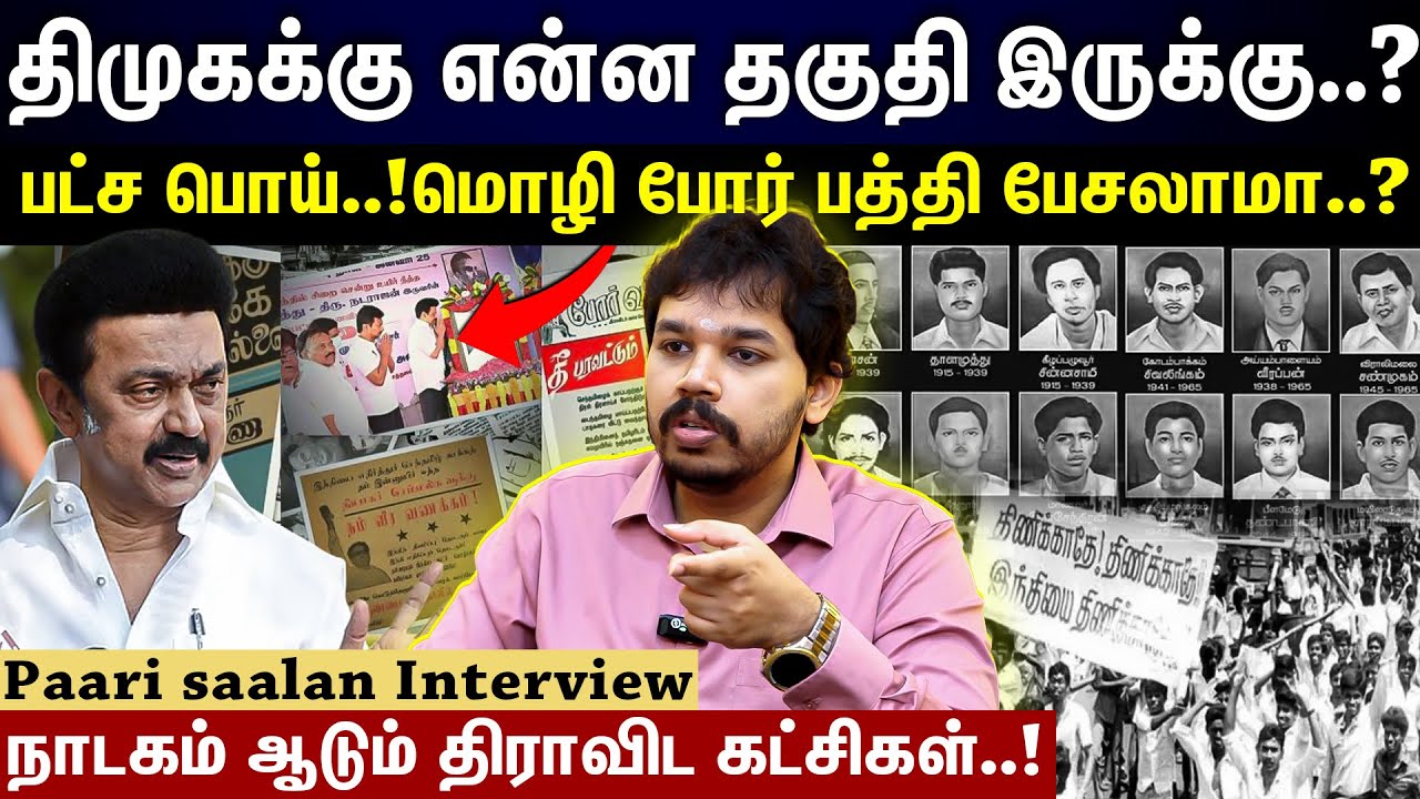 தமிழகத்தை கூறு போட்டு விற்ற திராவிட கட்சிகள்..!பித்தல்லாட்டம் ,நாடகம் கை வந்த கலை..!