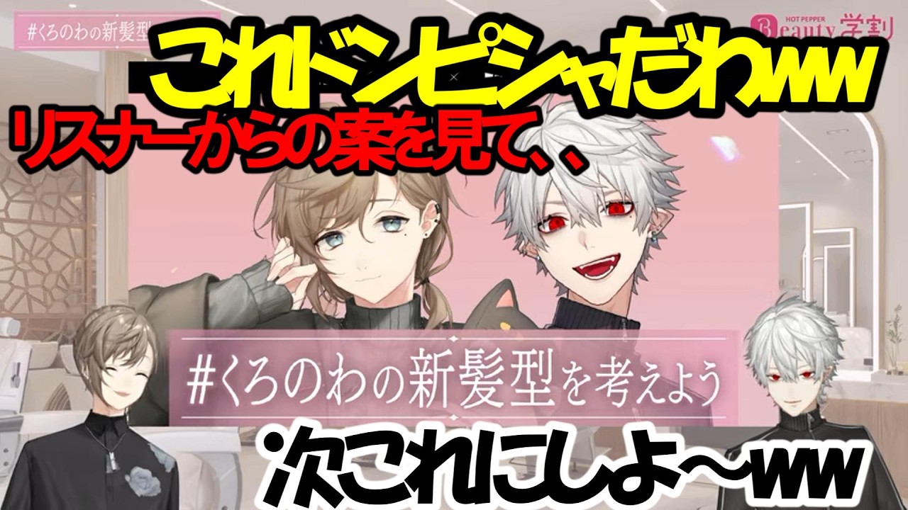 【＃くろのわの新髪型を考えよう】でドンピシャの髪型が見つかる？！