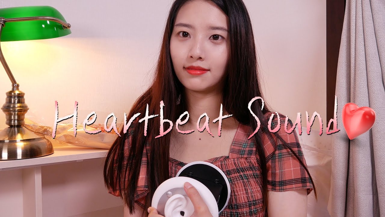 мое сердцебиение ASMR