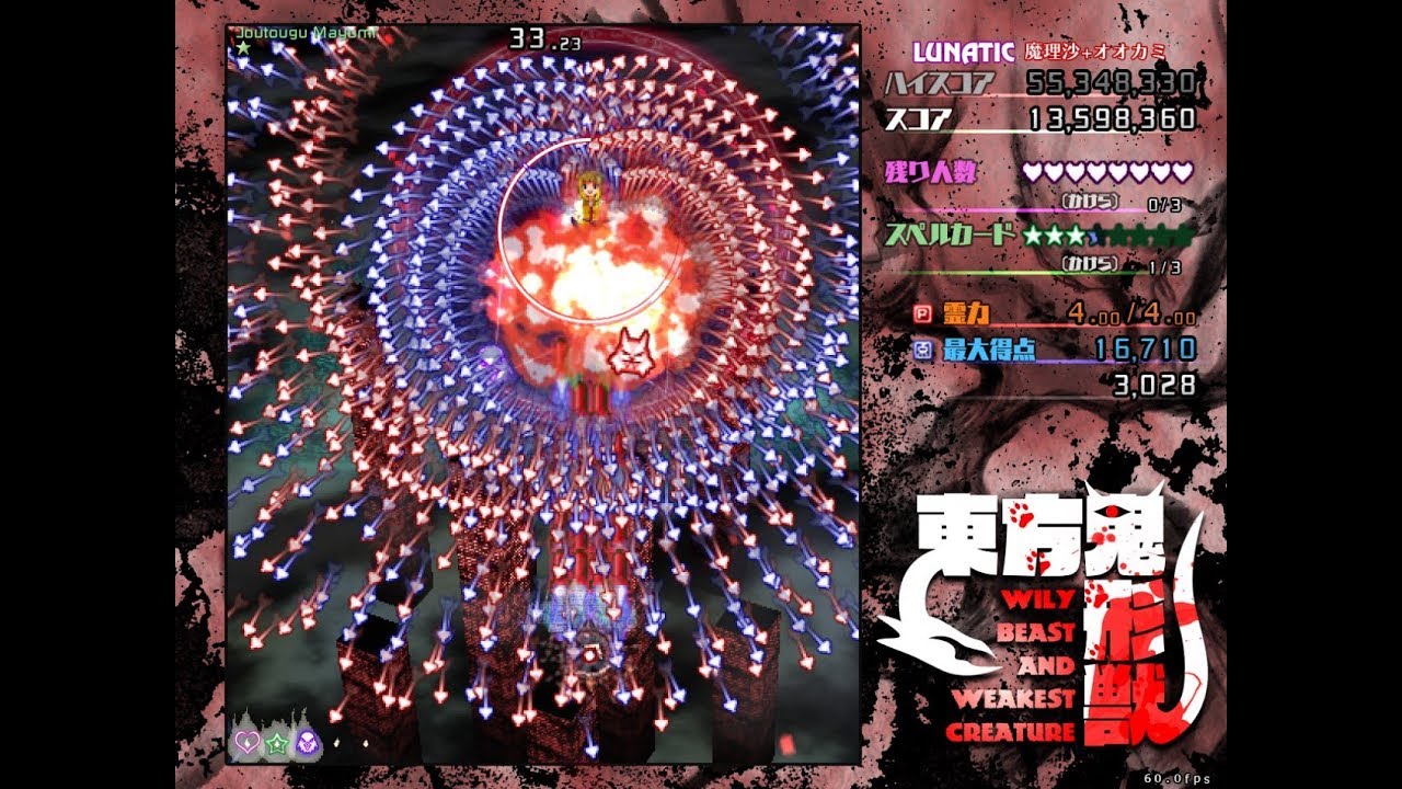 Touhou 17 東方鬼形獣 ～ Wily Beast and Weakest Creature - Perfect Stage 5 Lunatic (LNNNN) - MarisaWolf