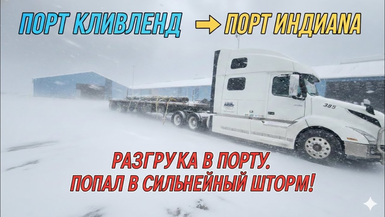 Разгрузка в порту. Попал в сильнейший шторм