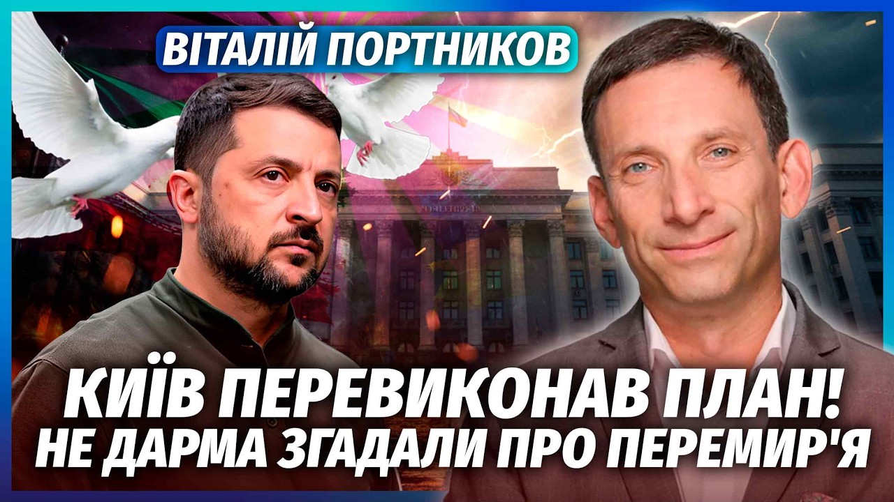 ❗️ПОРТНИКОВ: КІНЕЦЬ ВІЙНИ БЕЗ УГОДИ! Проти РФ запустили ІРАНСЬКИЙ СЦЕНАРІЙ. Ядерний УДАР на ФІНАЛ