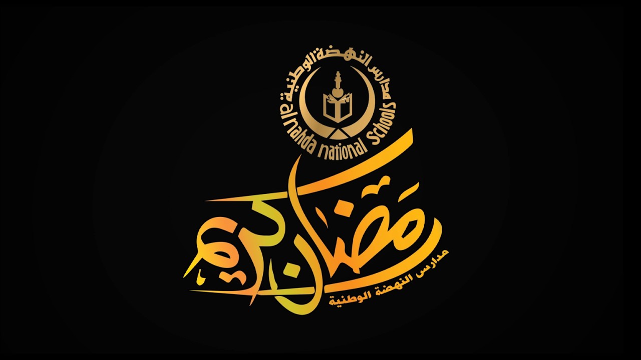 Ramadan Kareem - Al Nahda National Schools - Boys 2026