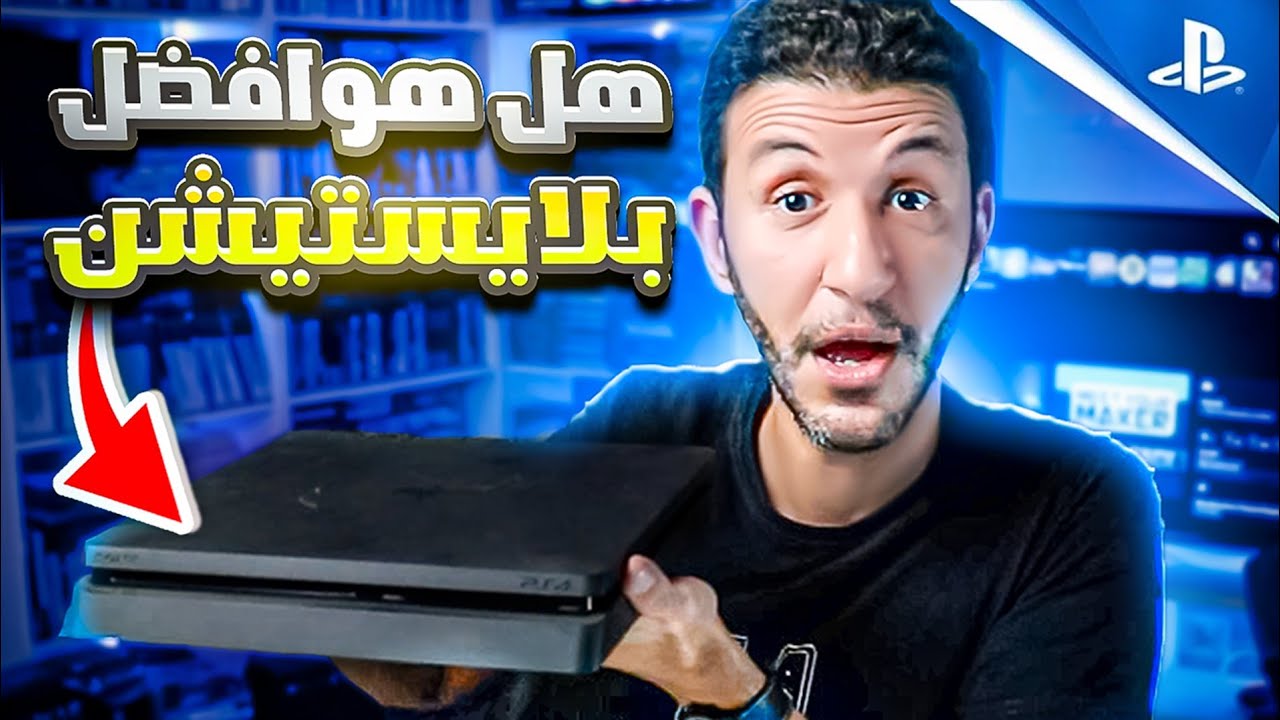 بلايستيشن 4 الافضل في تاريخ سوني