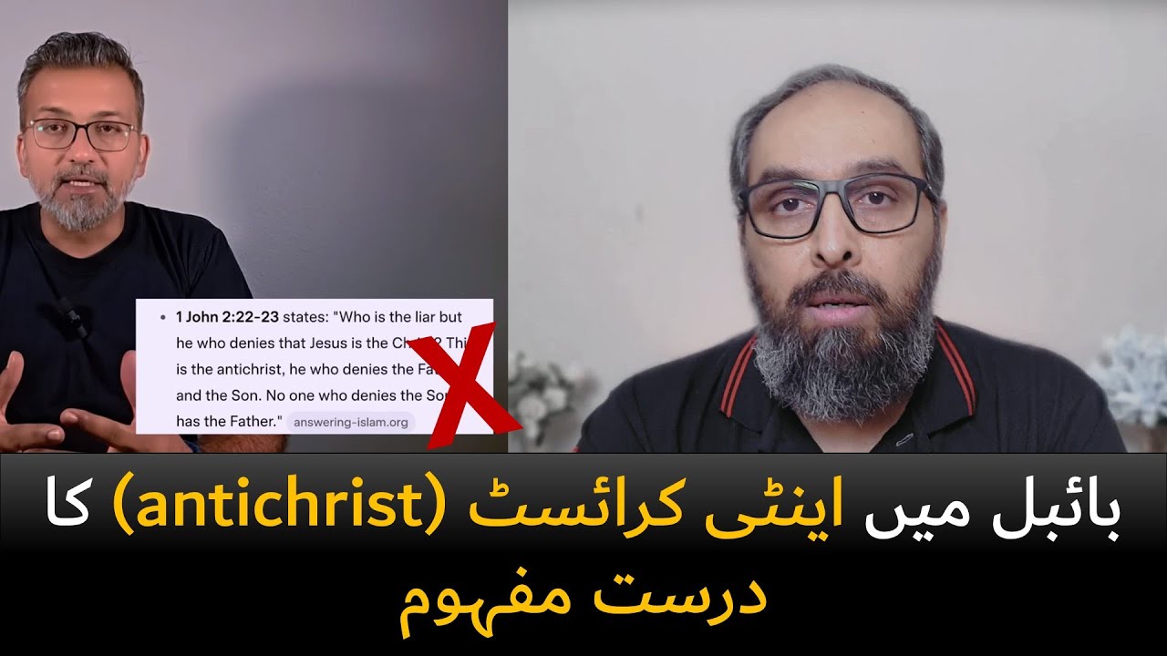Bible mein Antichrist ka Durust Mafhoom | بائبل میں اینٹی کرائسٹ کا درست مفہوم | Basit Nadeem