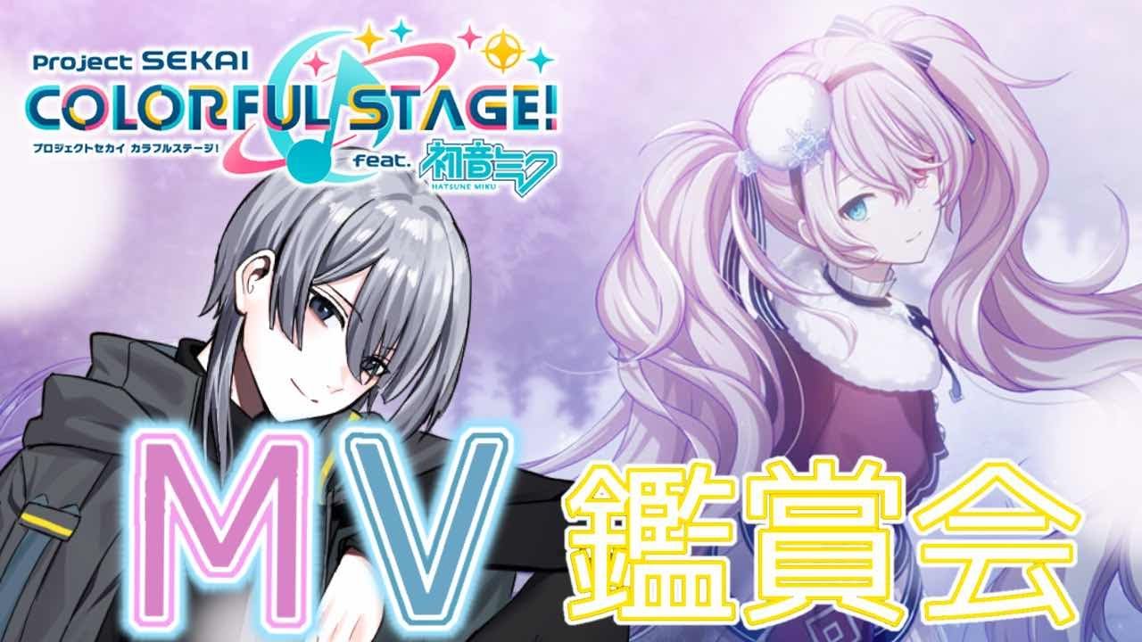 【#プロセカ/完全初見】言ってもらうまでタイトルがなかったMV観賞会【#新人vtuber / #灰音グミ】