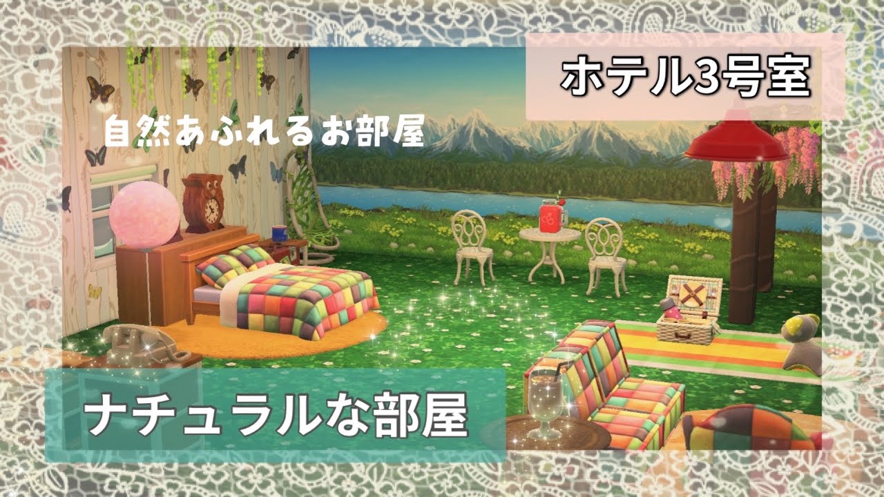 【あつ森🌳】ホテル3号室 ☘️自然あふれるナチュラルなお部屋🍃🌱🌿