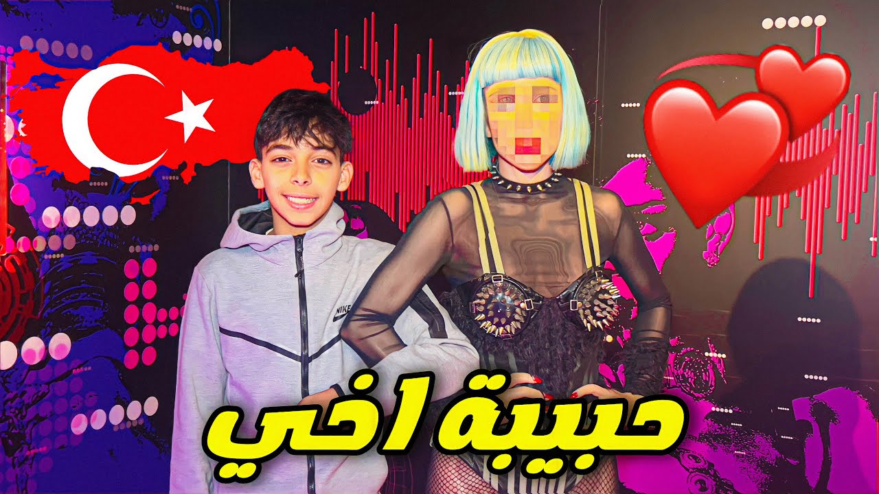 سعدوش مع حبيبته لأول مرة بتركيا 👫🇹🇷❤️ دخلنا لمكان غريب و تصدمنا 💔😱