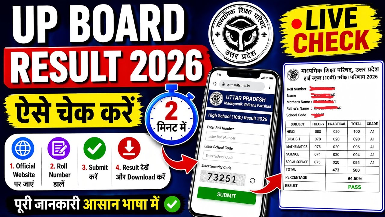 Up Board Result Kaise Check Kare 2026 How to check up board result in 2026