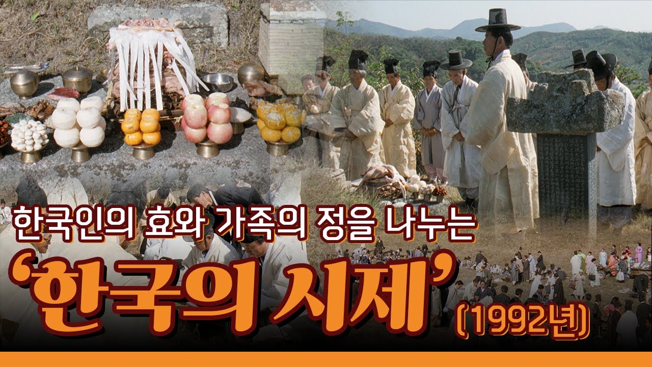 KTV 문화영화 - 한국의 시제 (1992년)