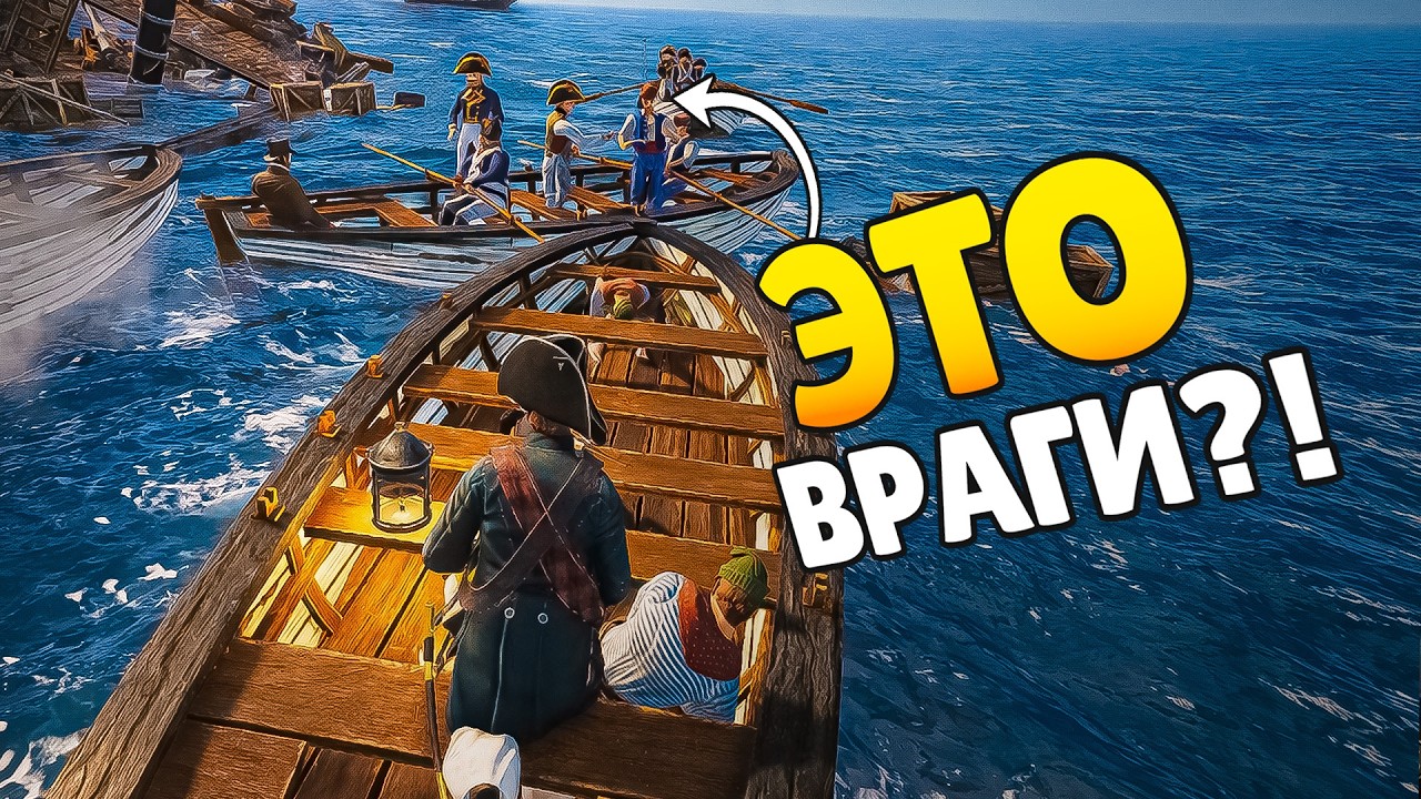 Я НАШЕЛ САМУЮ МЕМНУЮ ИГРУ ПРО МОРЕ