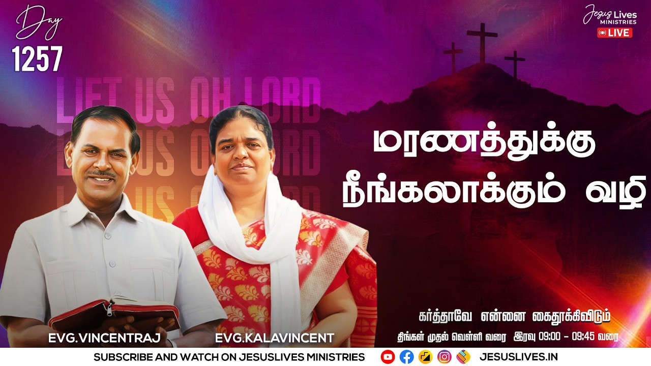 🔴LIVE | Day-1257 | மரணத்துக்கு நீங்கலாக்கும் வழி  | Bro.L.Vincentraj, Sis.KalaVincentraj |