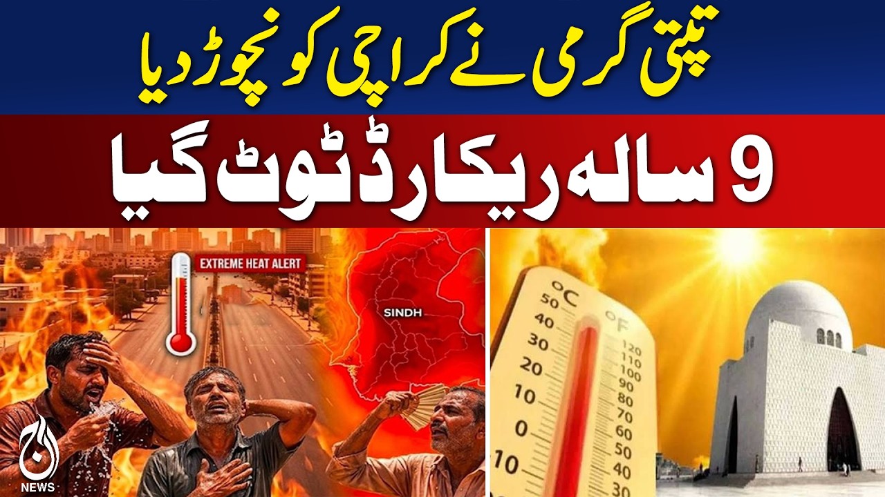 Karachi Heatwave | 40.7&deg;C | September Heat Record | Weather Update | Karachi - Aaj News