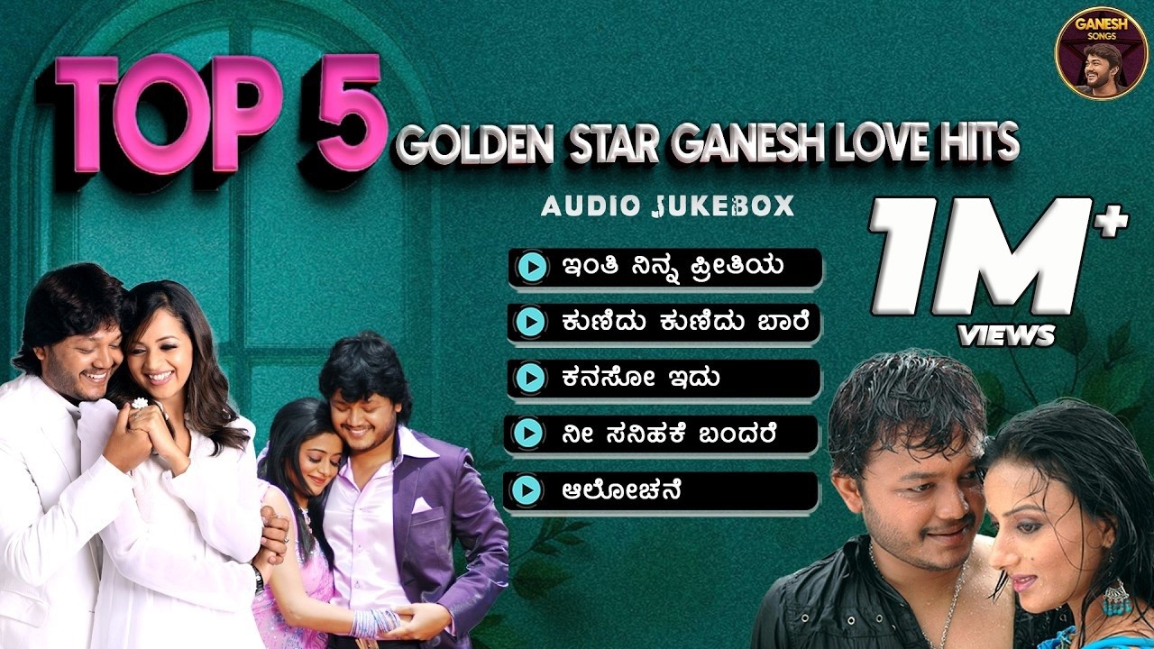 Top 5 Golden Star Ganesh Love Hits ❤️| Romantic & Melody Kannada Songs | Audio Jukebox | Anand Audio