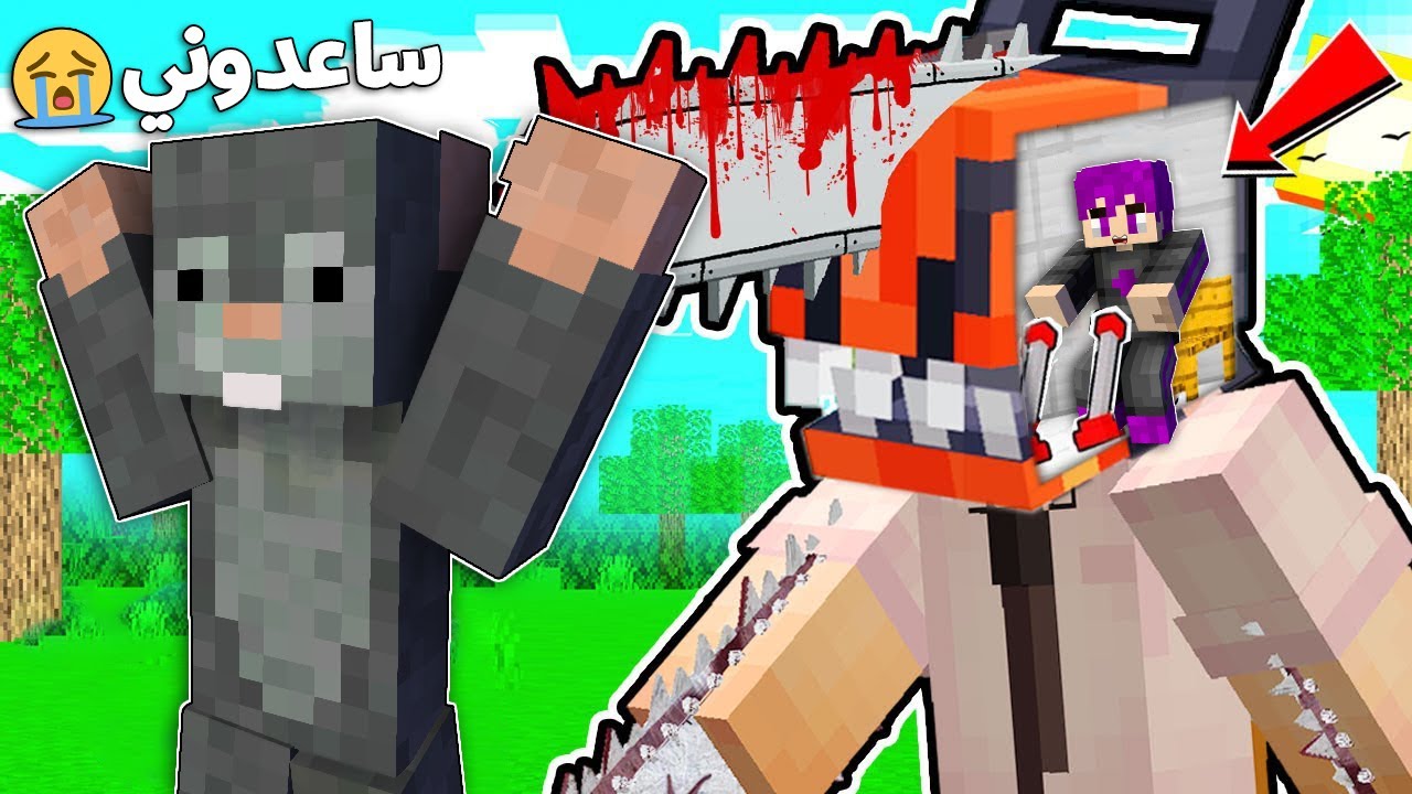 اكتشفنا جهاز التحكم بالادمغة تحكمت بي راس المنشأر الشرير في قرية ماين كرافت...!!؟🔥😱
